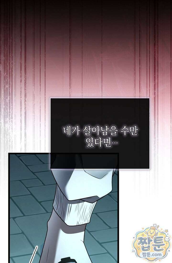 SSS급 회귀자는 양심도 없습니다 4화 4