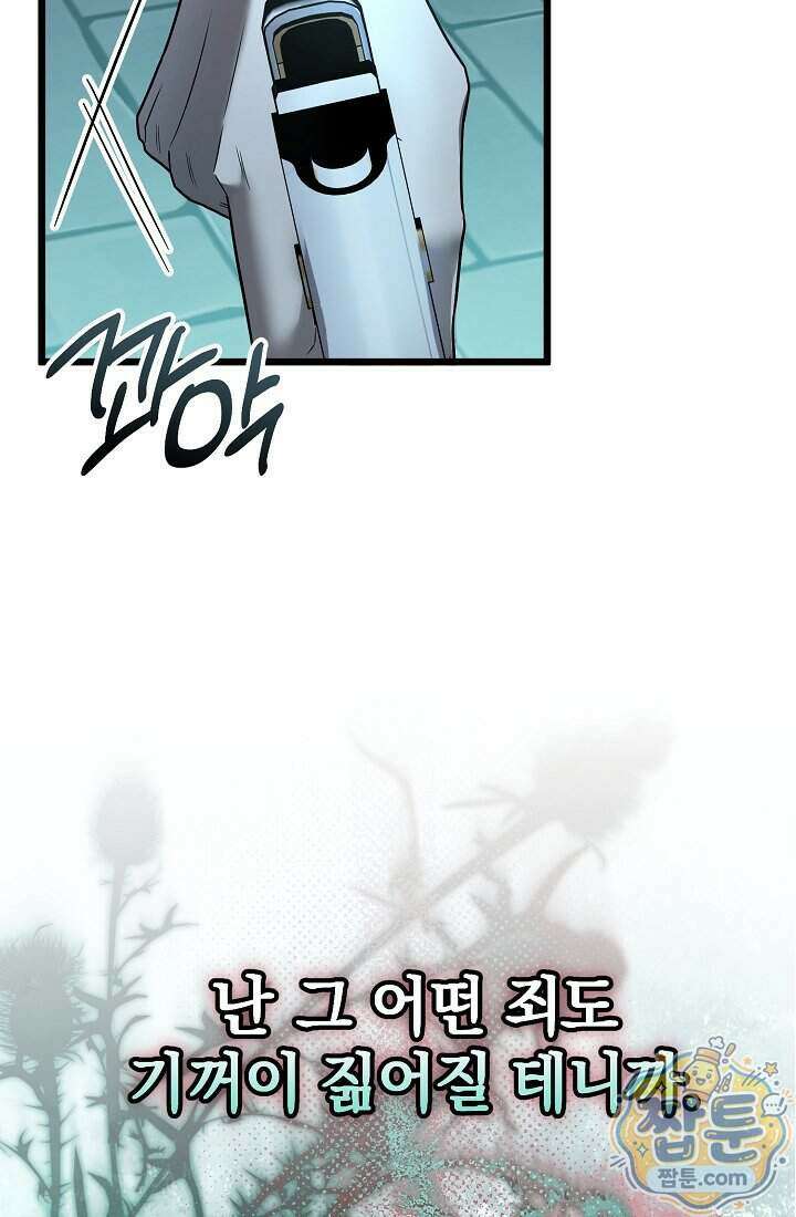 SSS급 회귀자는 양심도 없습니다 4화 5