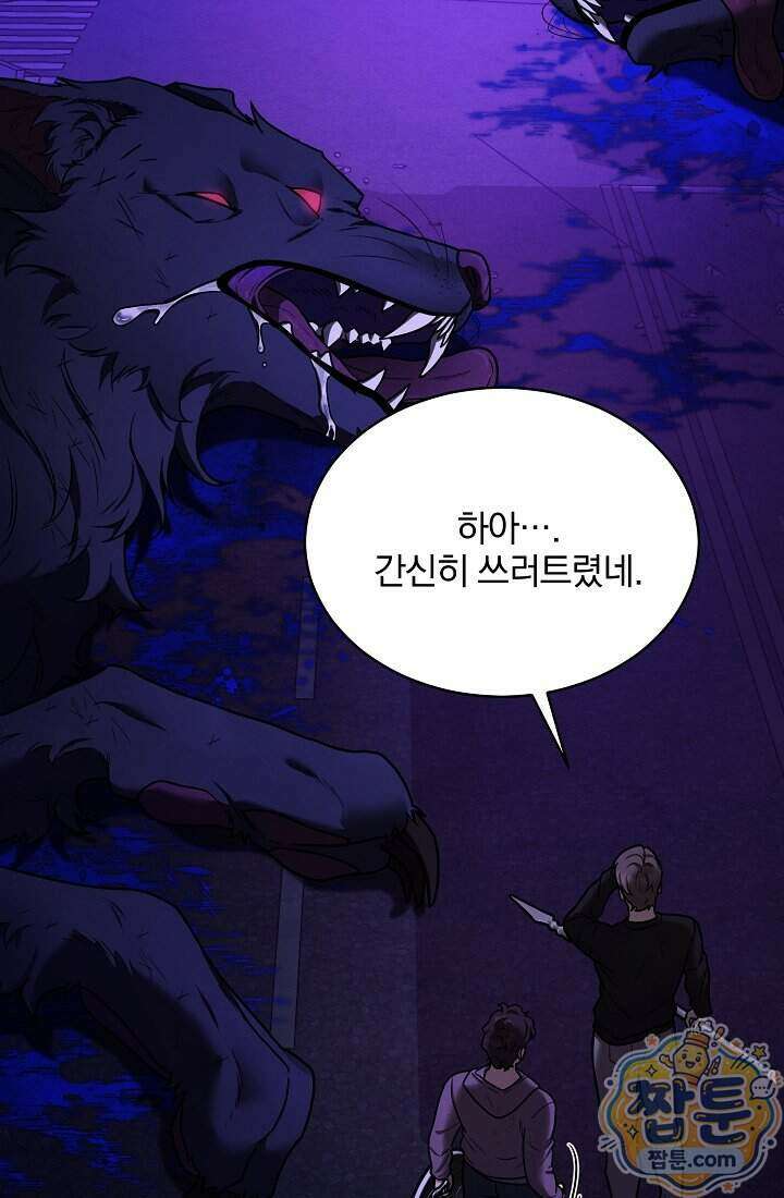 SSS급 회귀자는 양심도 없습니다 4화 12