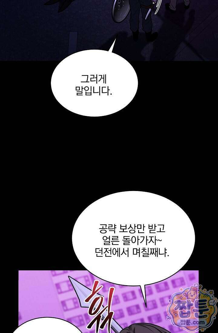 SSS급 회귀자는 양심도 없습니다 4화 13