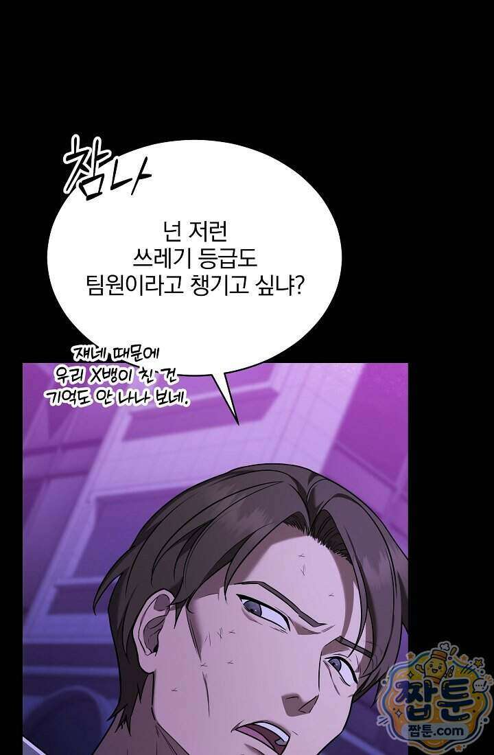 SSS급 회귀자는 양심도 없습니다 4화 16