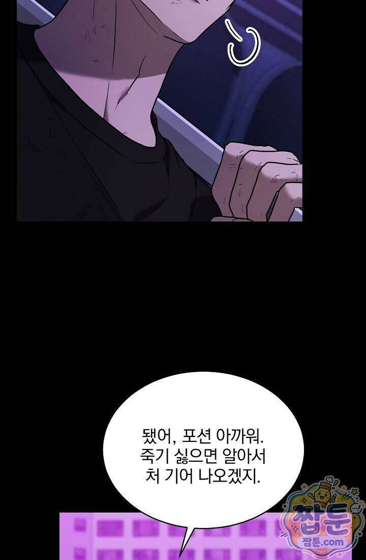 SSS급 회귀자는 양심도 없습니다 4화 17
