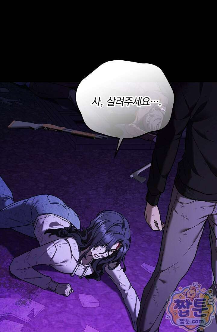 SSS급 회귀자는 양심도 없습니다 4화 20