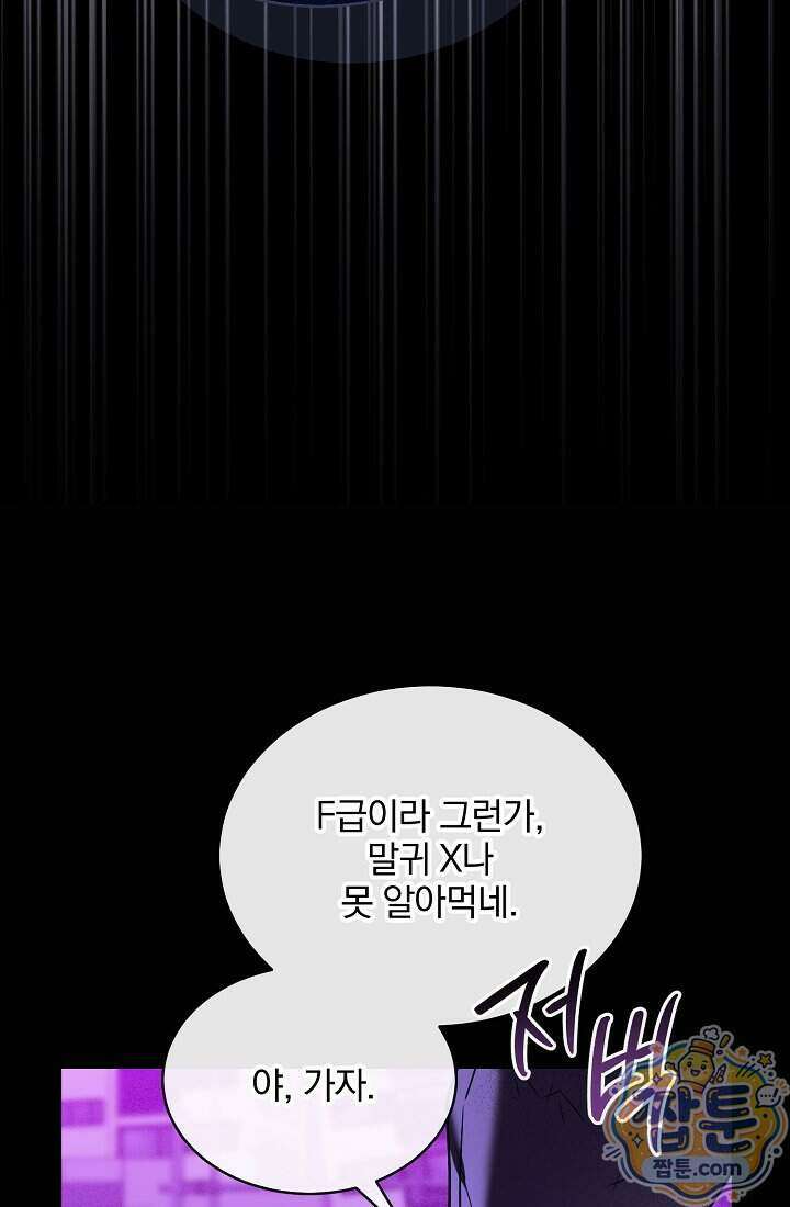 SSS급 회귀자는 양심도 없습니다 4화 24