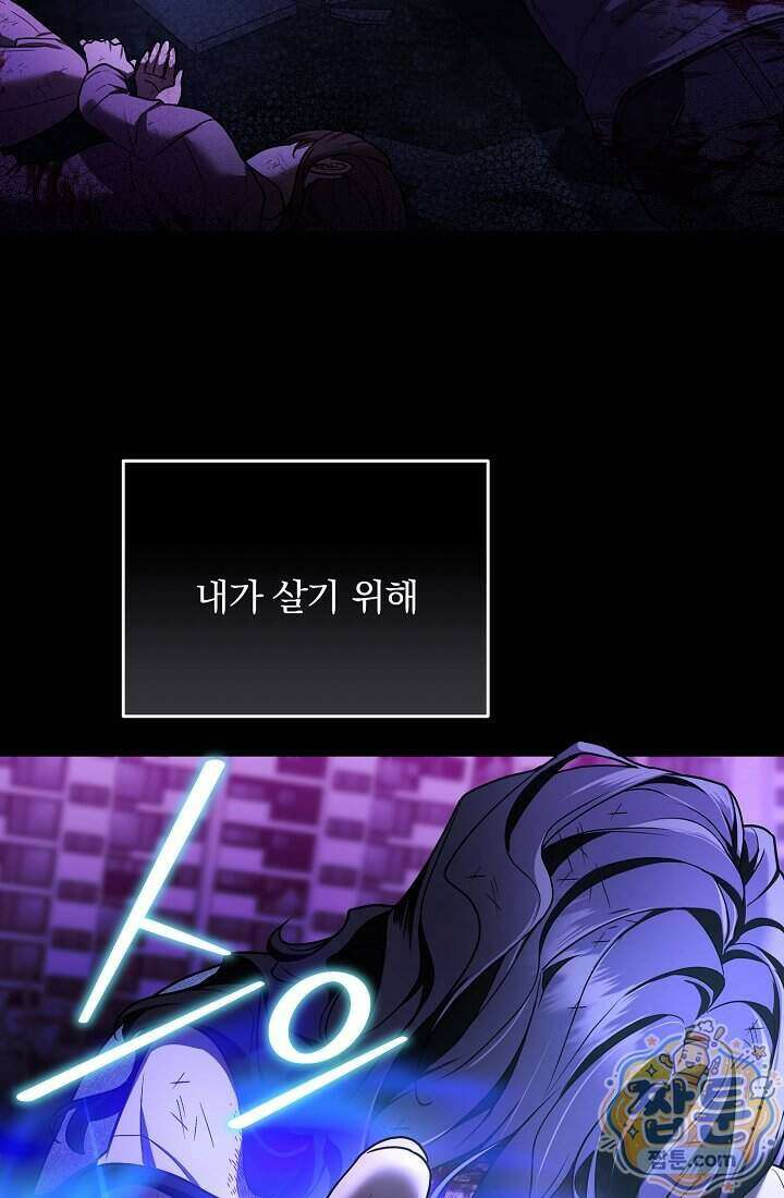 SSS급 회귀자는 양심도 없습니다 4화 34