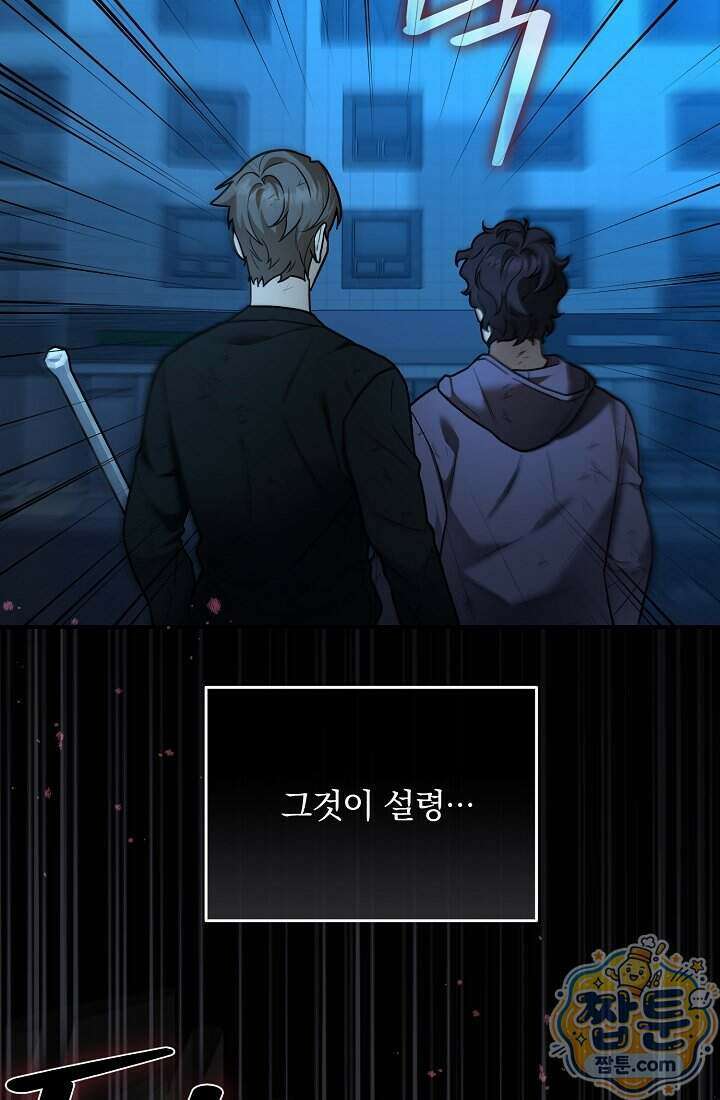 SSS급 회귀자는 양심도 없습니다 4화 43