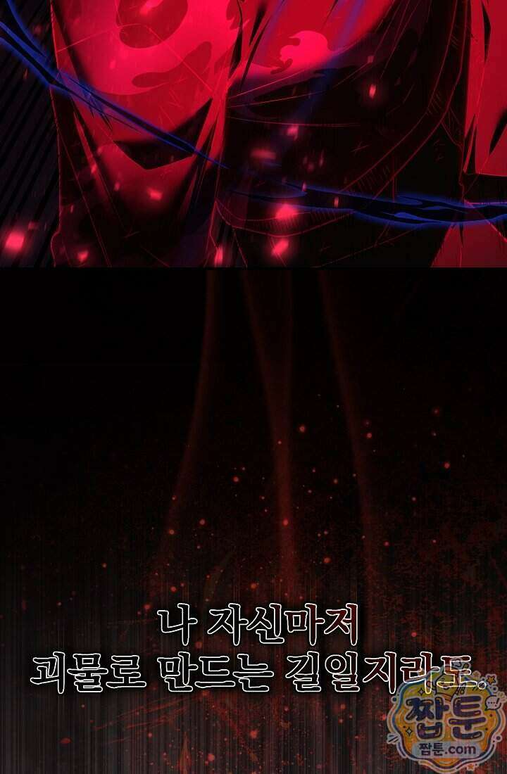SSS급 회귀자는 양심도 없습니다 4화 47