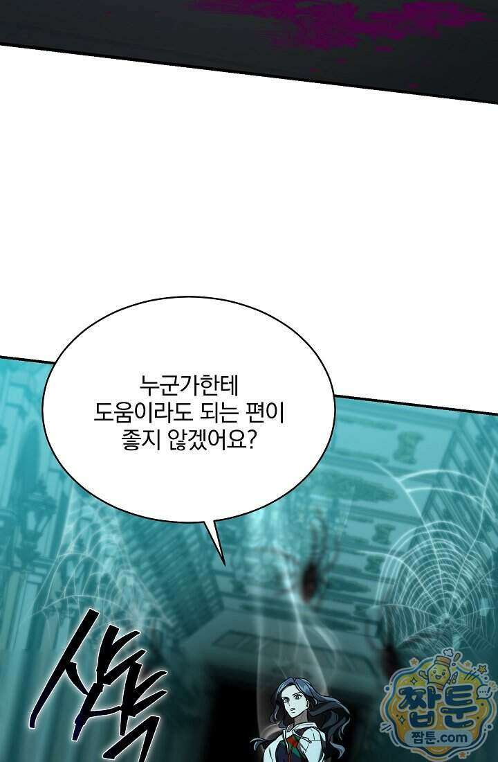 SSS급 회귀자는 양심도 없습니다 4화 50