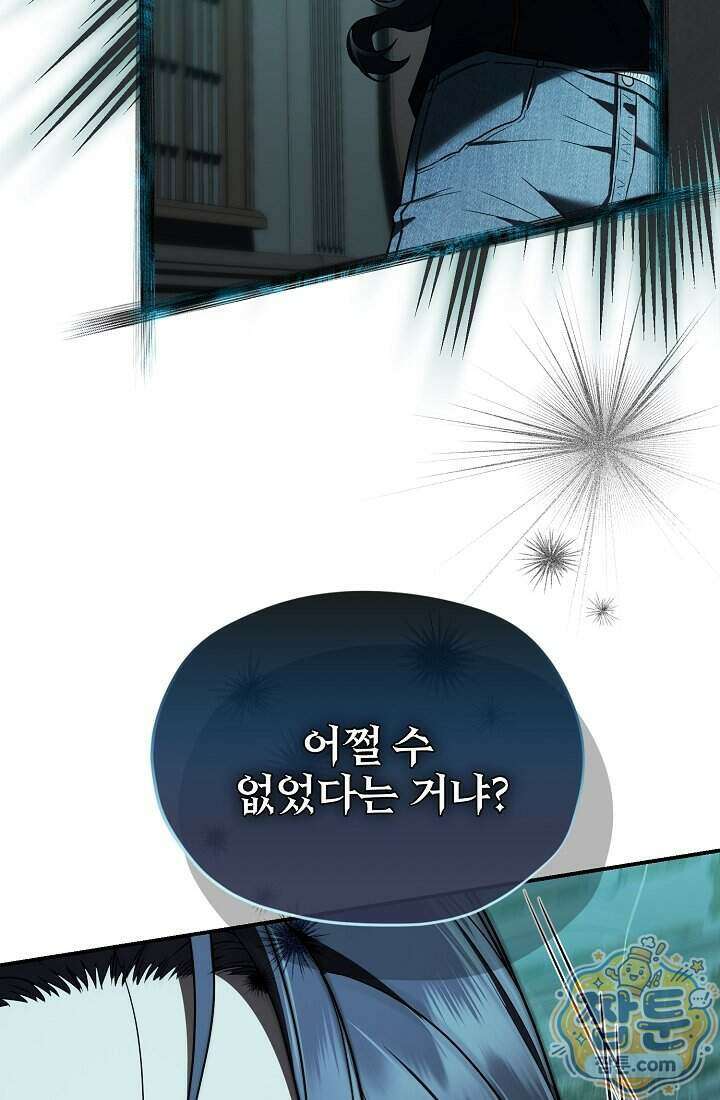 SSS급 회귀자는 양심도 없습니다 4화 53