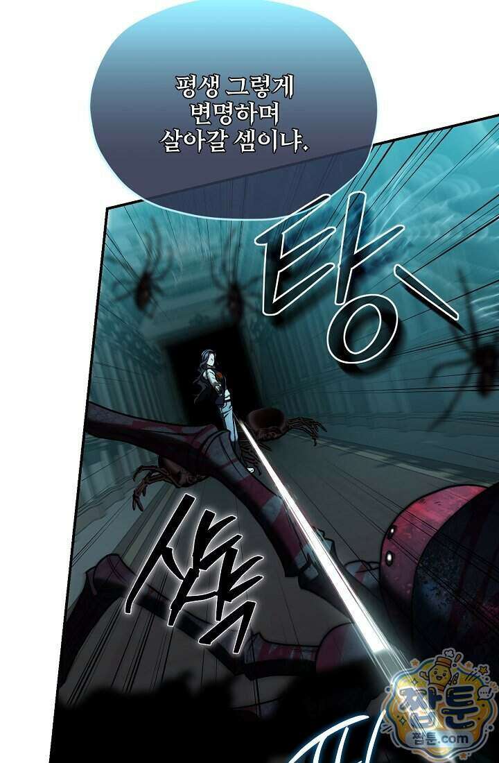 SSS급 회귀자는 양심도 없습니다 4화 55