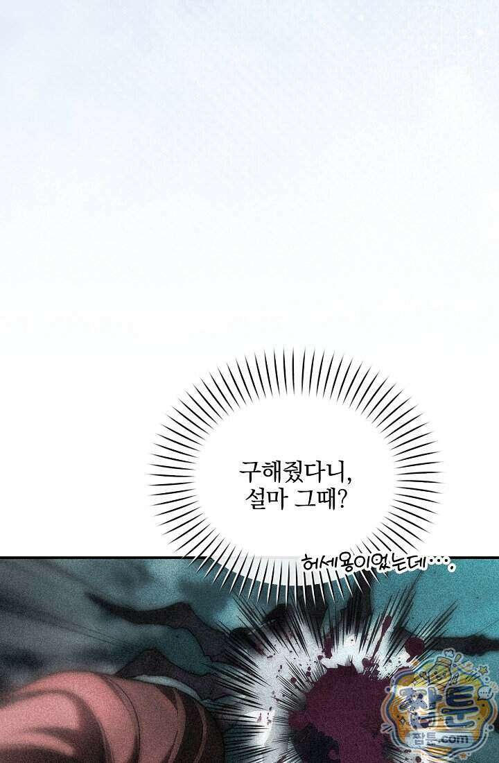 SSS급 회귀자는 양심도 없습니다 4화 81