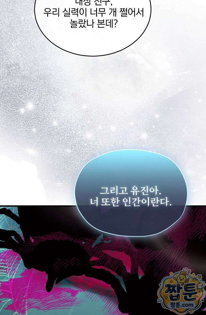 SSS급 회귀자는 양심도 없습니다 4화 90