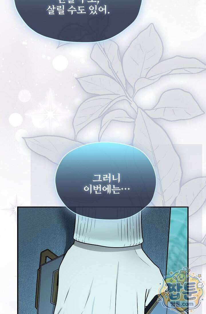 SSS급 회귀자는 양심도 없습니다 4화 92