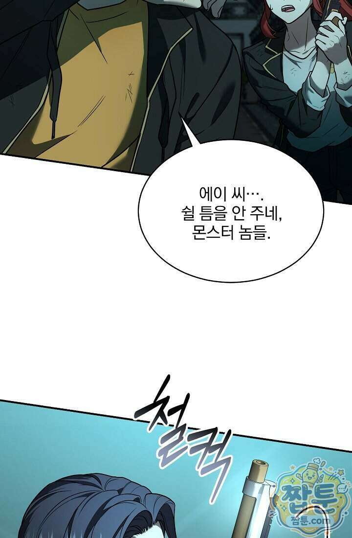 SSS급 회귀자는 양심도 없습니다 4화 100