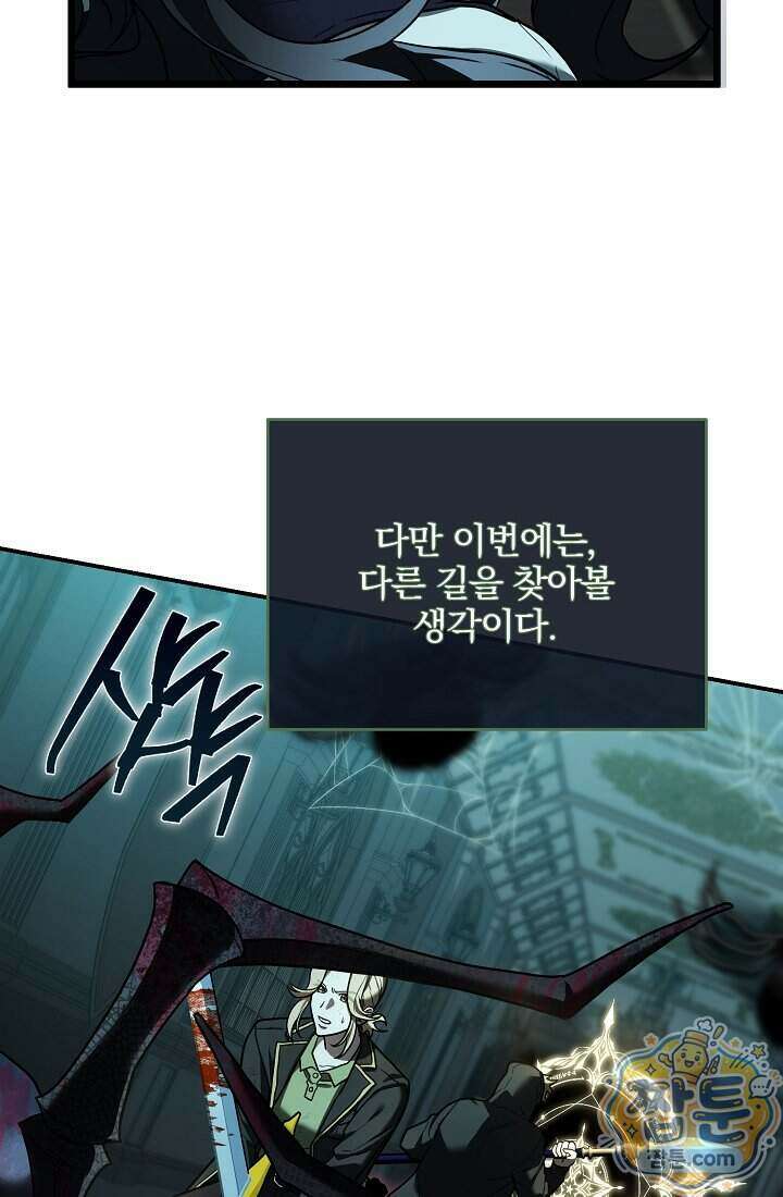 SSS급 회귀자는 양심도 없습니다 4화 117