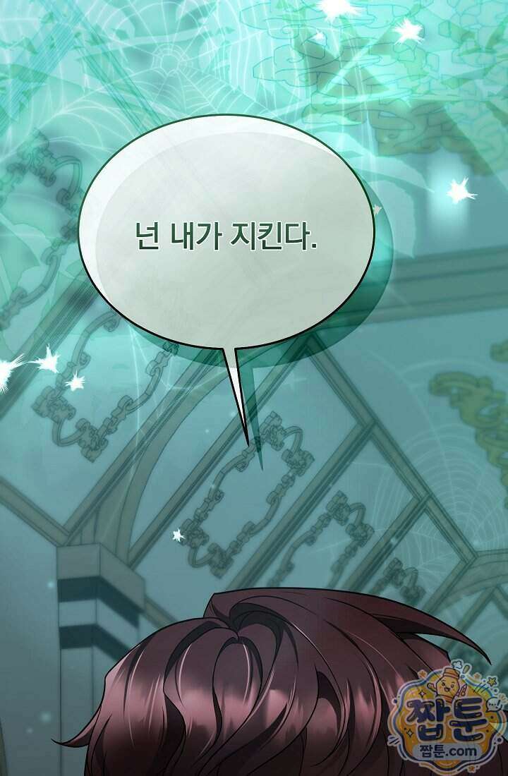 SSS급 회귀자는 양심도 없습니다 4화 120