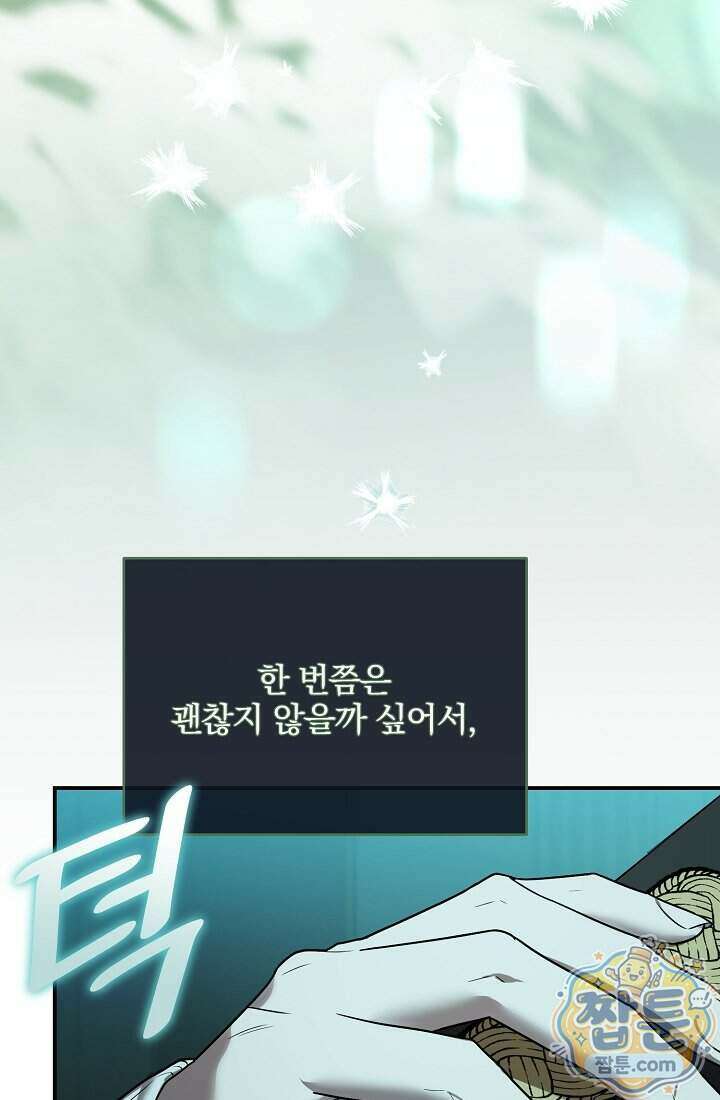SSS급 회귀자는 양심도 없습니다 4화 122
