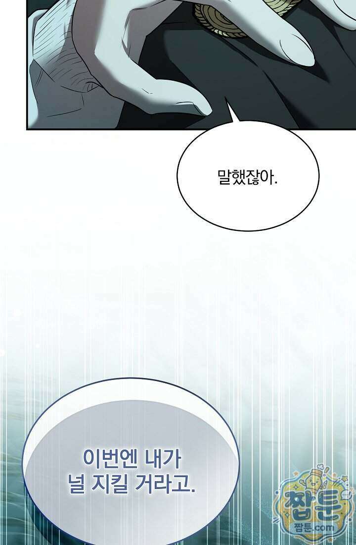 SSS급 회귀자는 양심도 없습니다 4화 123