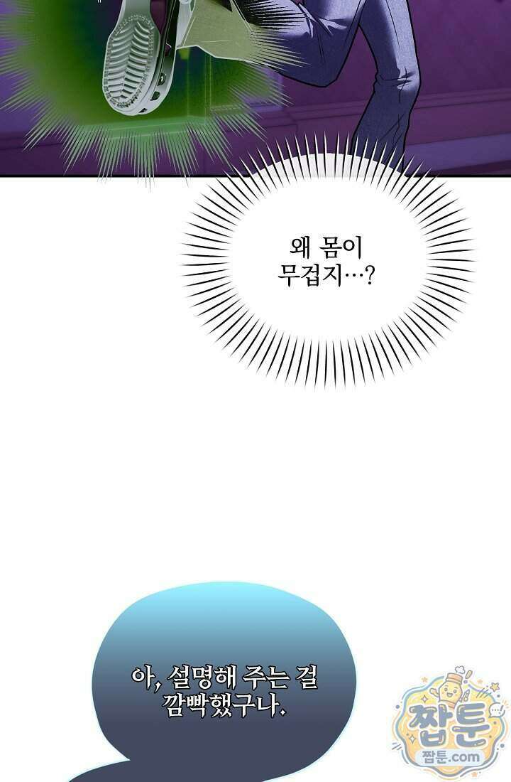 SSS급 회귀자는 양심도 없습니다 4화 141