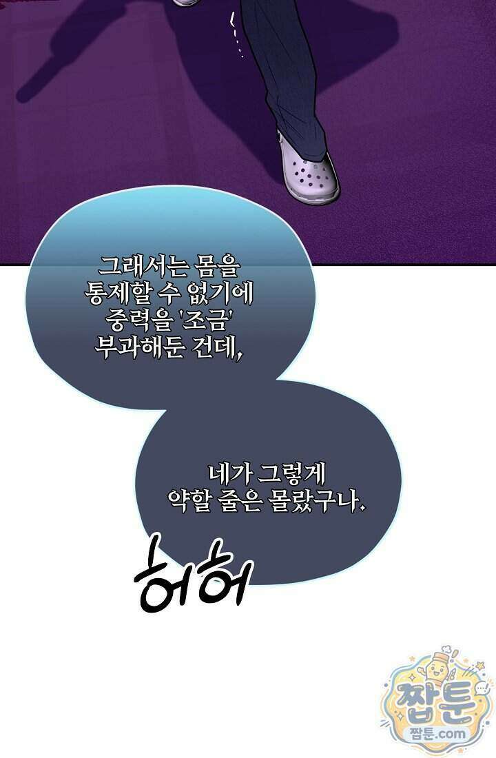 SSS급 회귀자는 양심도 없습니다 4화 143