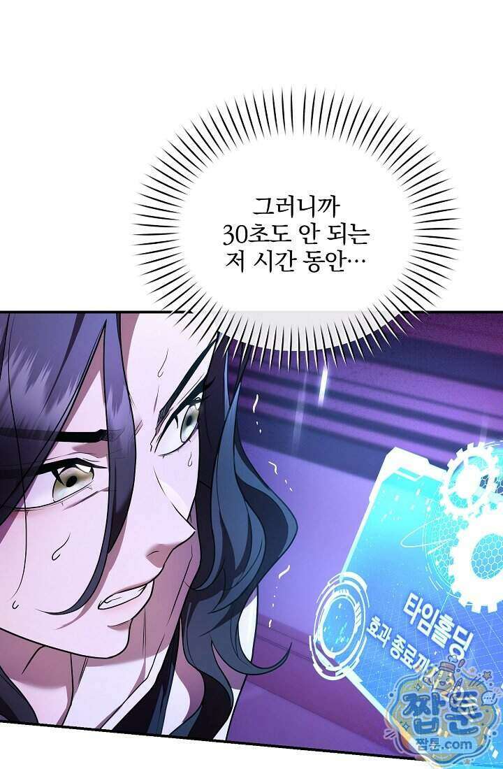 SSS급 회귀자는 양심도 없습니다 4화 144
