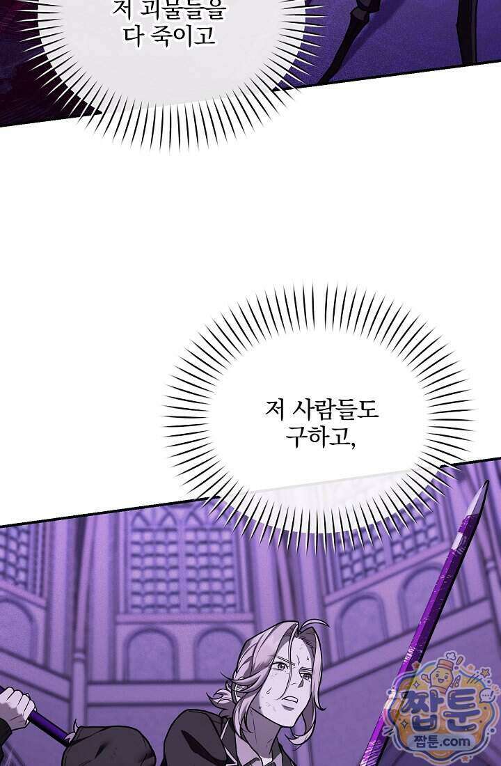 SSS급 회귀자는 양심도 없습니다 4화 146