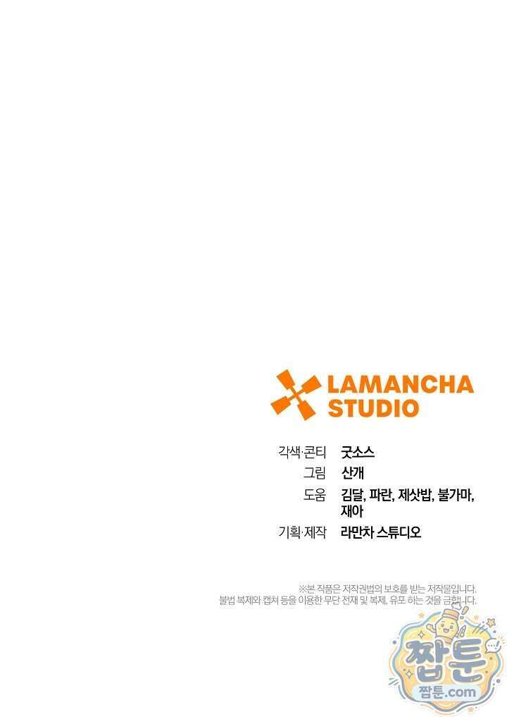 SSS급 회귀자는 양심도 없습니다 4화 154