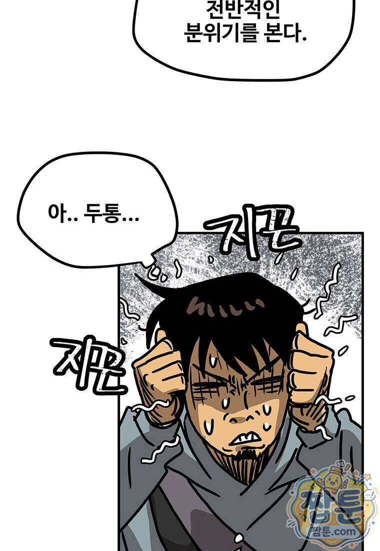 야구의 정치 102화 4