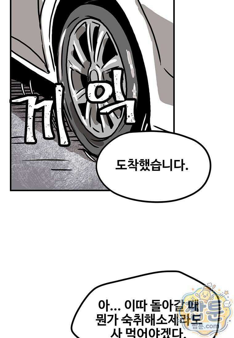 야구의 정치 102화 6