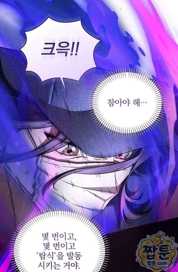 SSS급 회귀자는 양심도 없습니다 10화 2