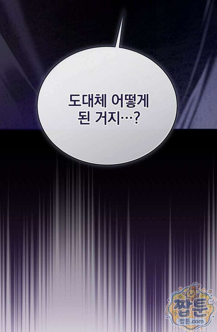 SSS급 회귀자는 양심도 없습니다 10화 11