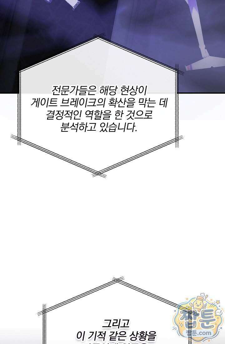 SSS급 회귀자는 양심도 없습니다 10화 16