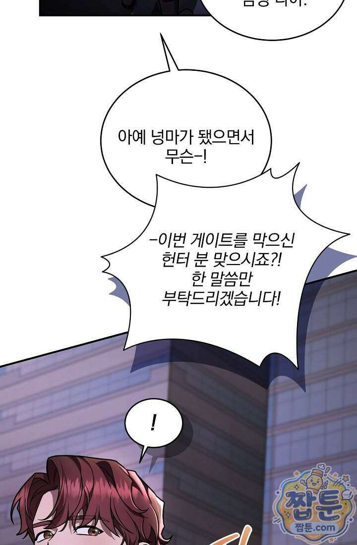 SSS급 회귀자는 양심도 없습니다 10화 22