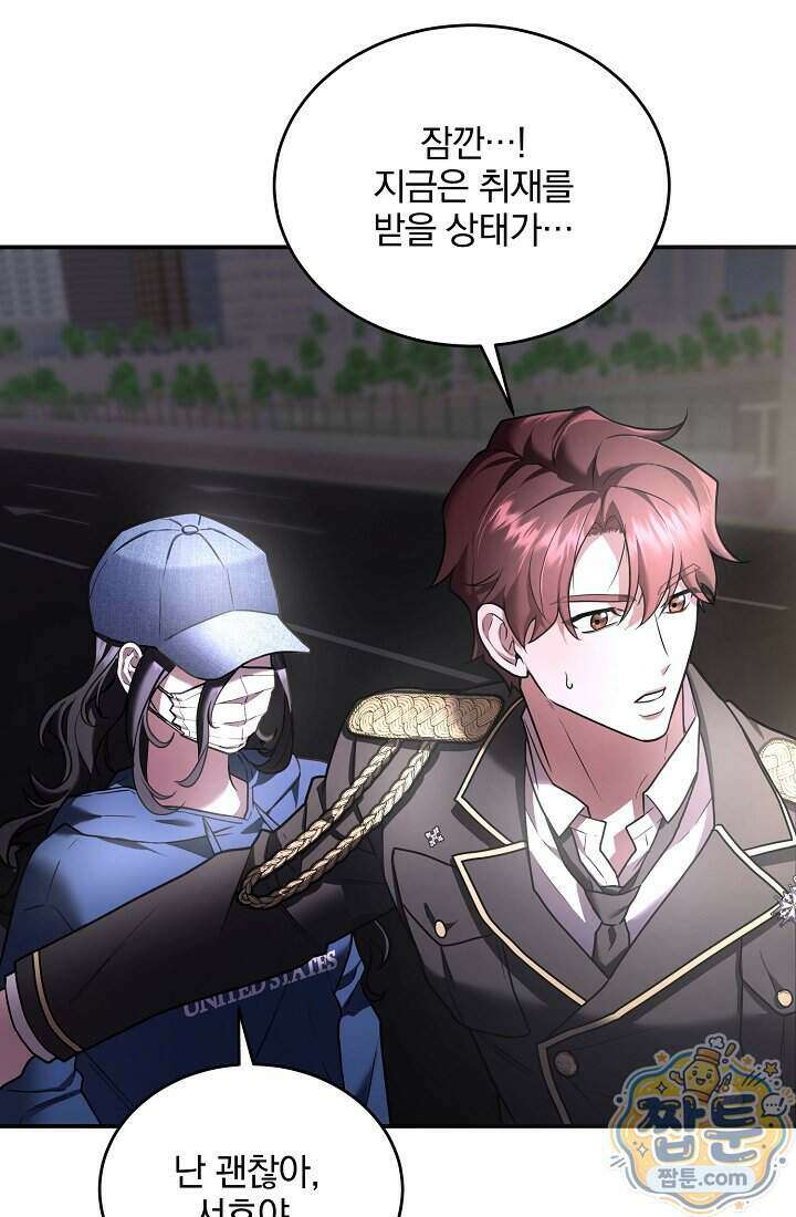 SSS급 회귀자는 양심도 없습니다 10화 24