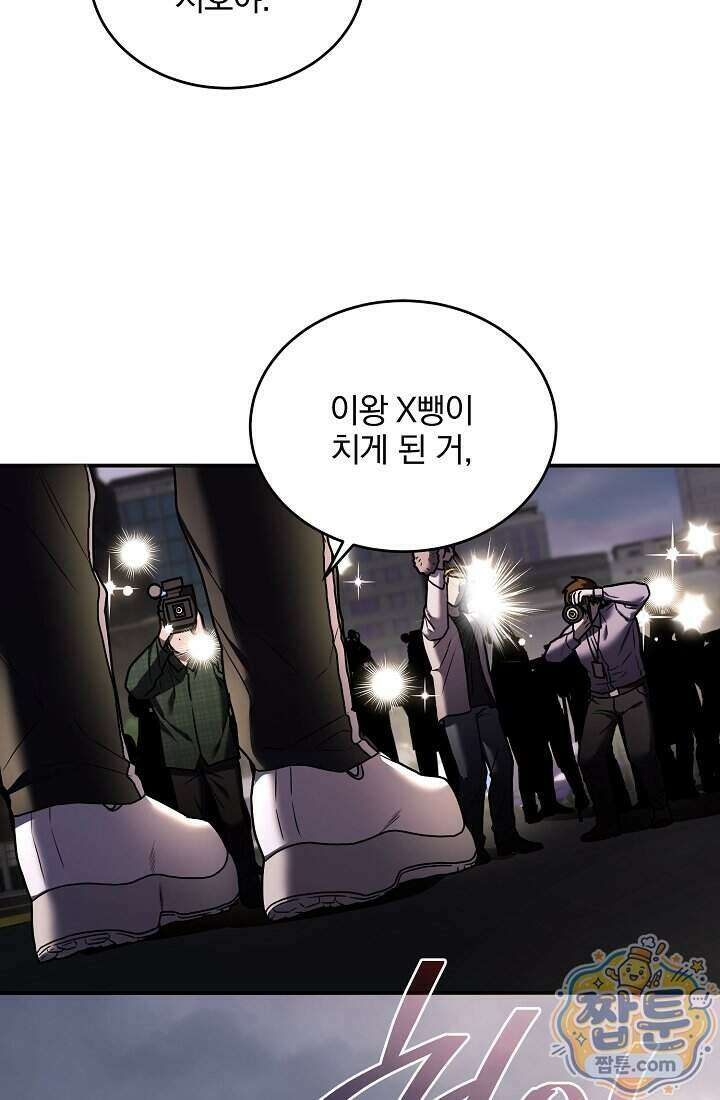SSS급 회귀자는 양심도 없습니다 10화 25
