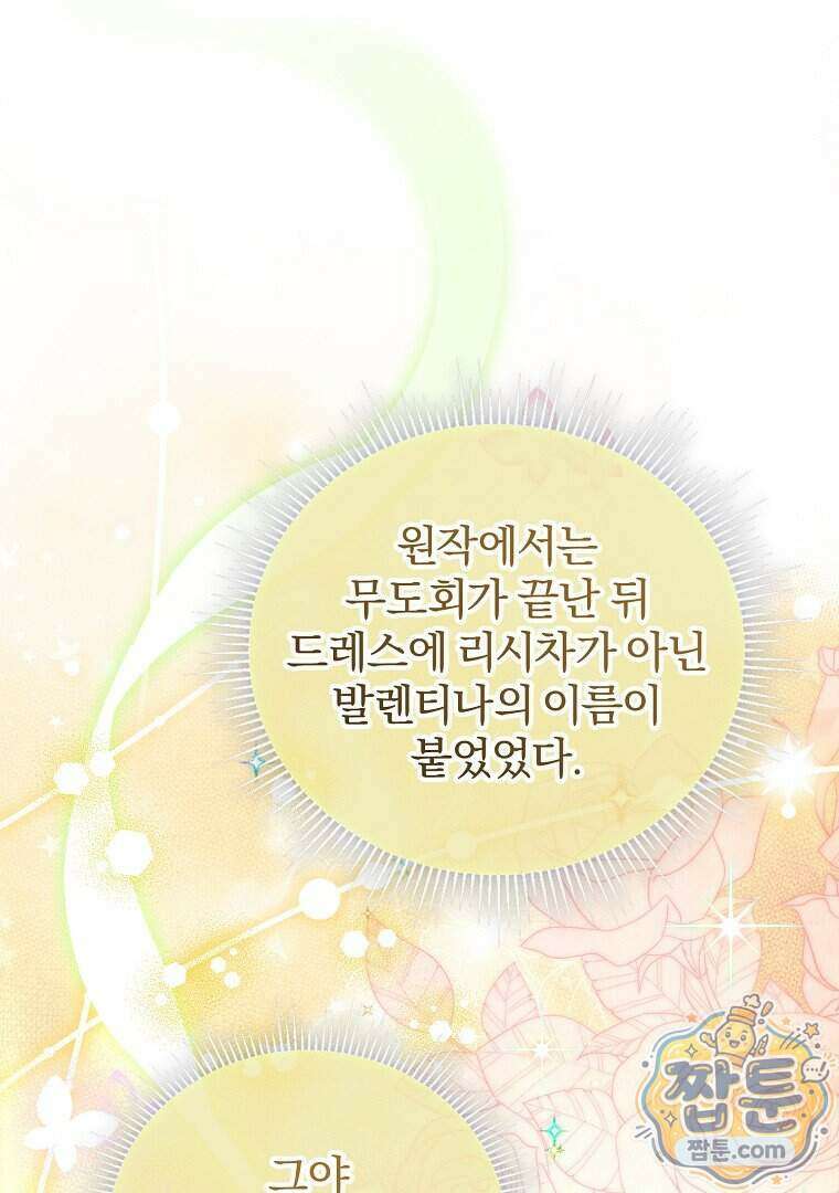 탈덕해 버린 최애의 비서관입니다 35화 1