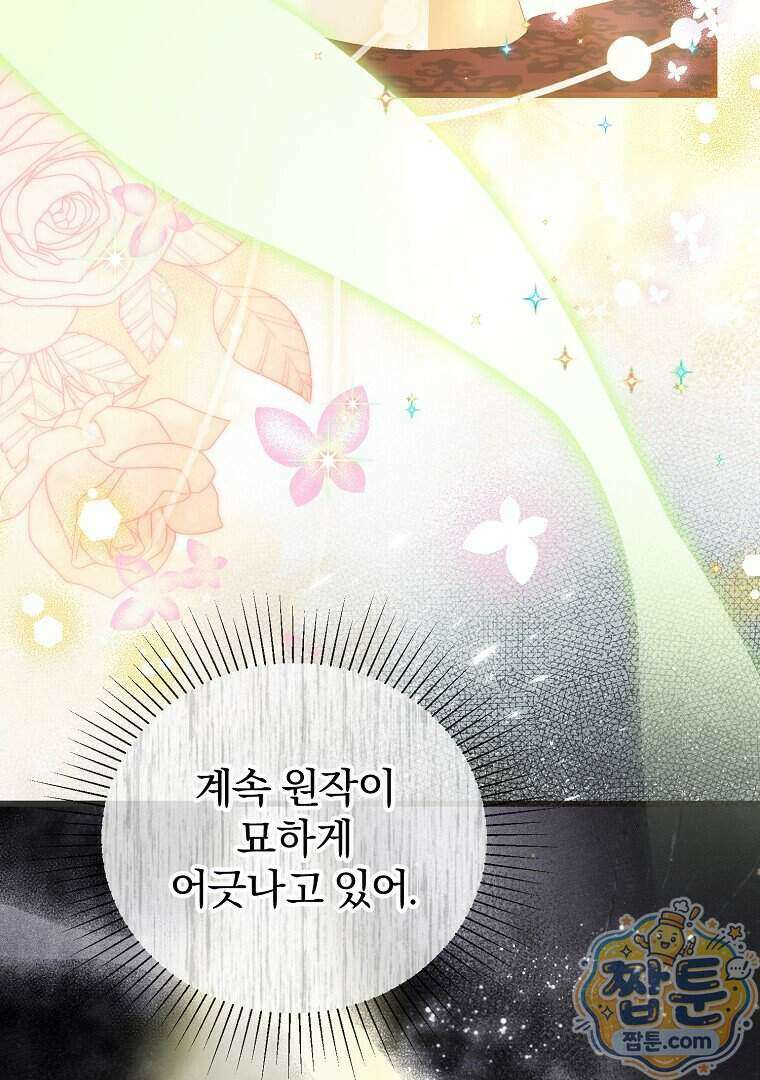 탈덕해 버린 최애의 비서관입니다 35화 3