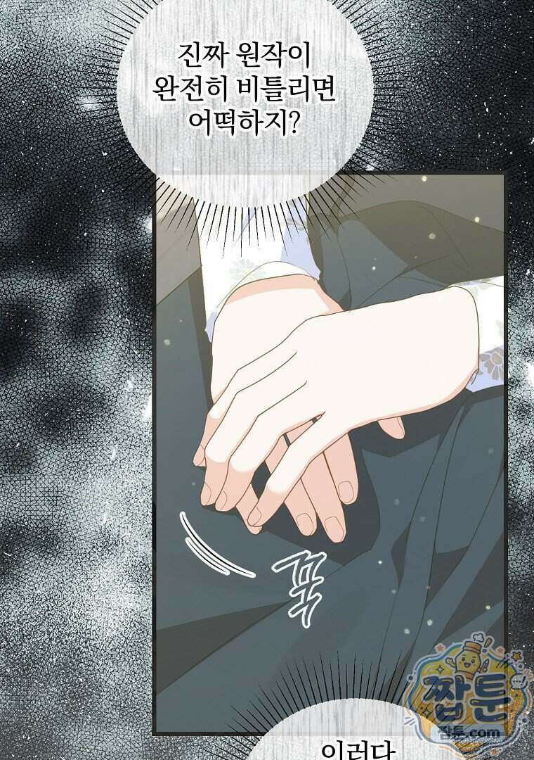 탈덕해 버린 최애의 비서관입니다 35화 5