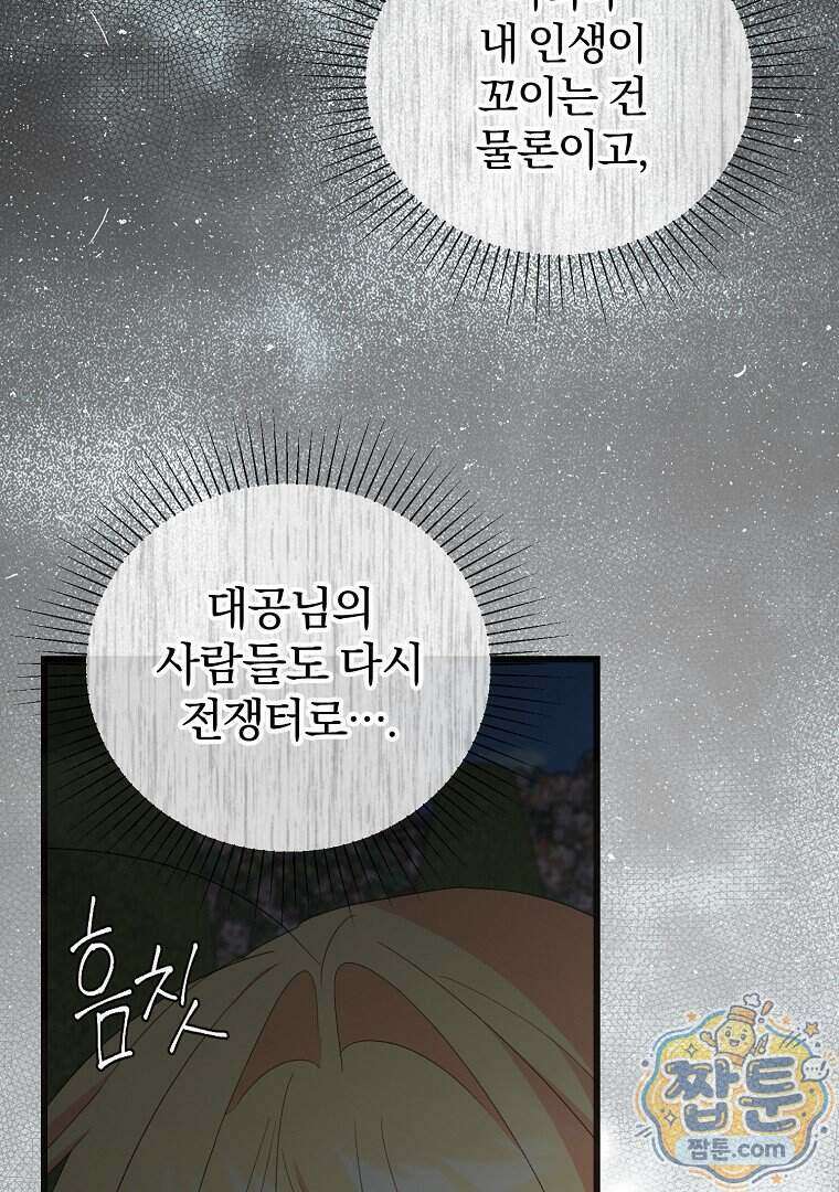 탈덕해 버린 최애의 비서관입니다 35화 6