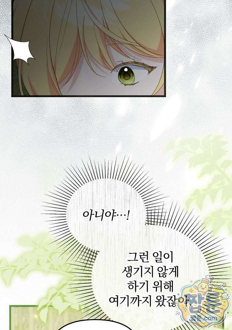 탈덕해 버린 최애의 비서관입니다 35화 7