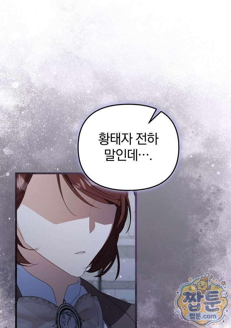 탈덕해 버린 최애의 비서관입니다 35화 9