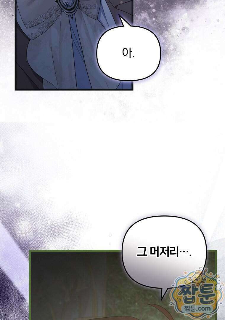 탈덕해 버린 최애의 비서관입니다 35화 10