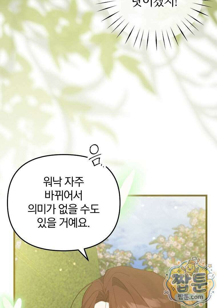 탈덕해 버린 최애의 비서관입니다 35화 14