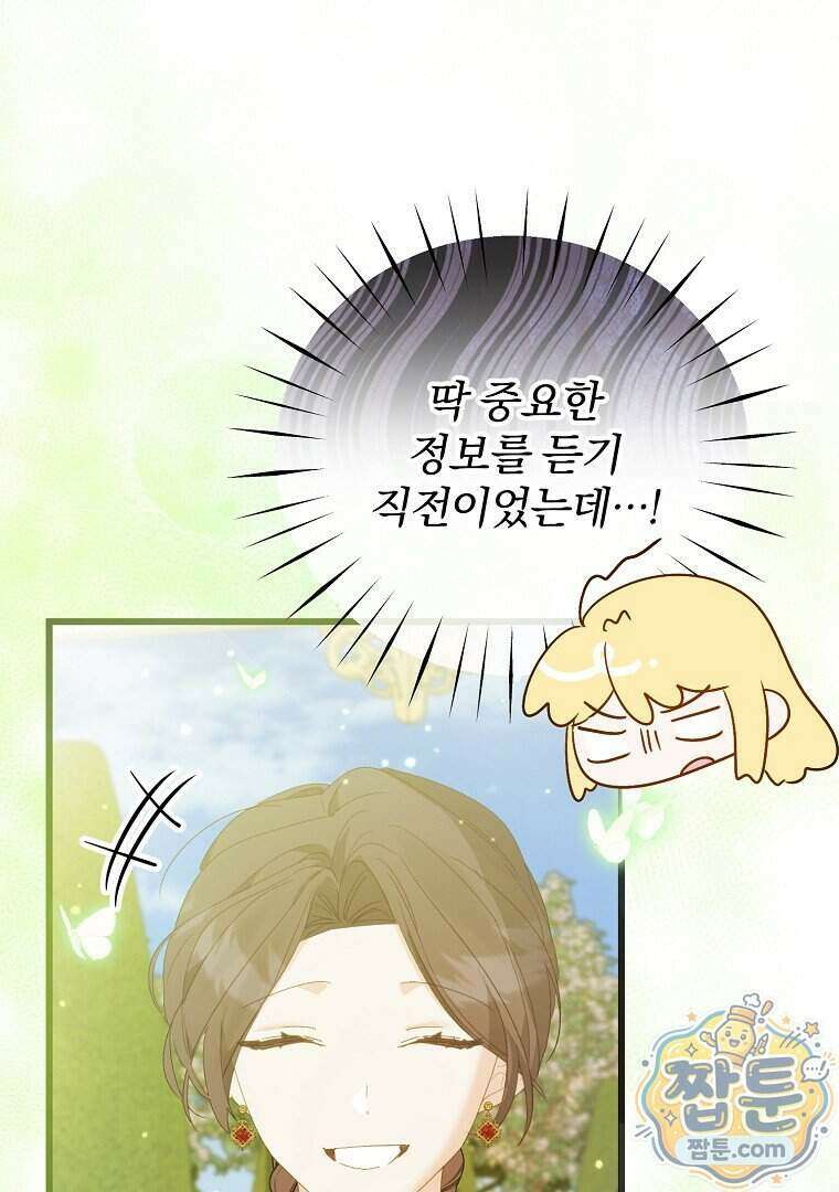 탈덕해 버린 최애의 비서관입니다 35화 18