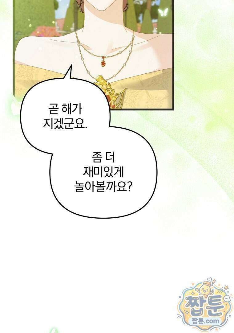 탈덕해 버린 최애의 비서관입니다 35화 19