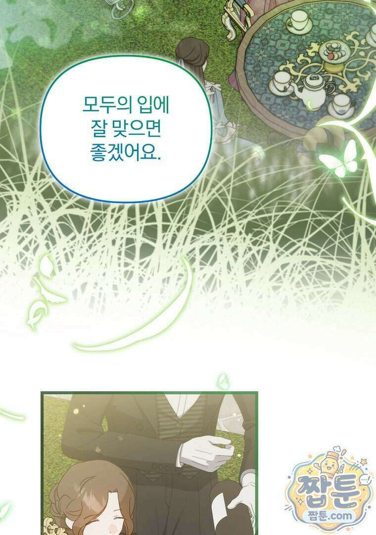 탈덕해 버린 최애의 비서관입니다 35화 22