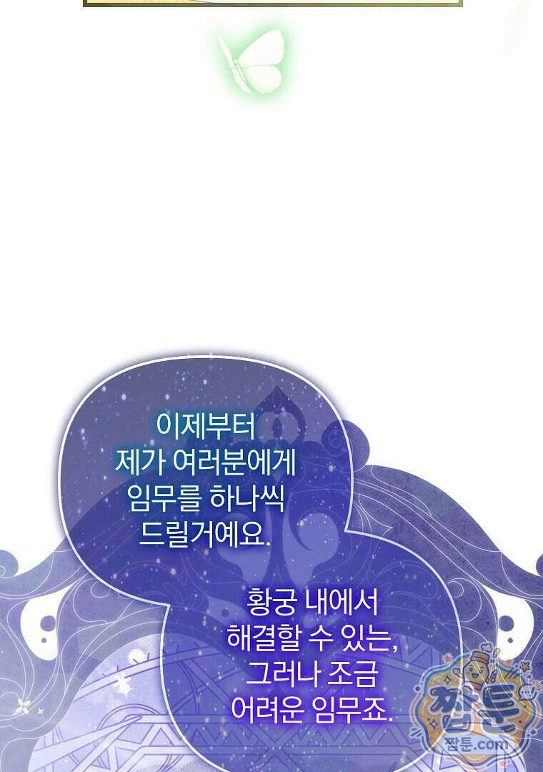 탈덕해 버린 최애의 비서관입니다 35화 27
