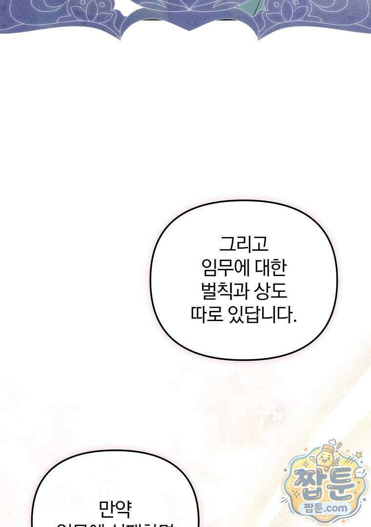 탈덕해 버린 최애의 비서관입니다 35화 29