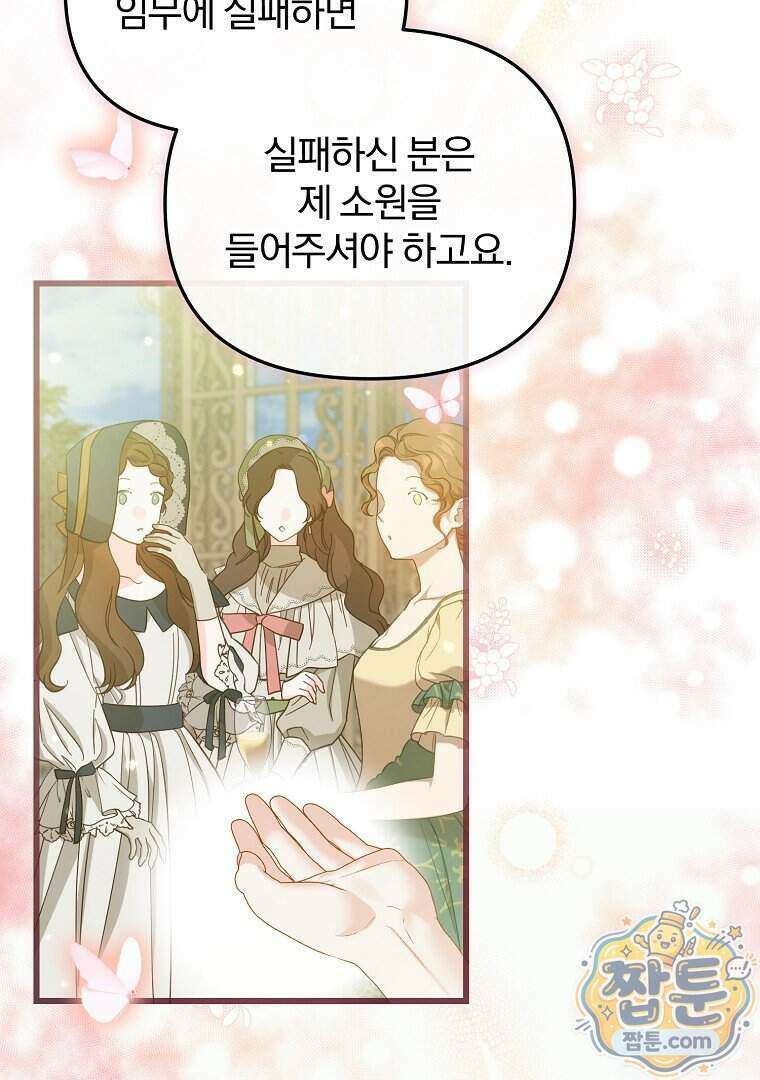 탈덕해 버린 최애의 비서관입니다 35화 30