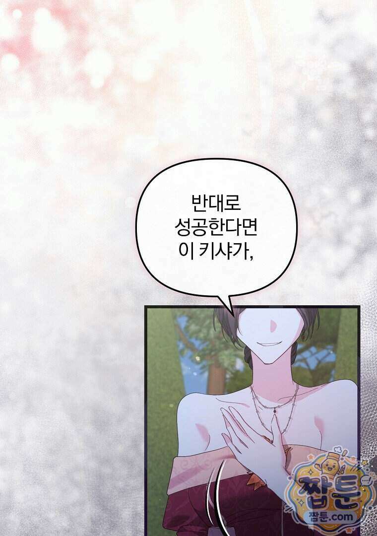 탈덕해 버린 최애의 비서관입니다 35화 31